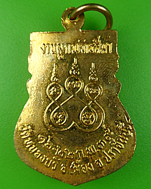 เหรีญหลวงพ่อโสธร ฉะเชิงเทรา