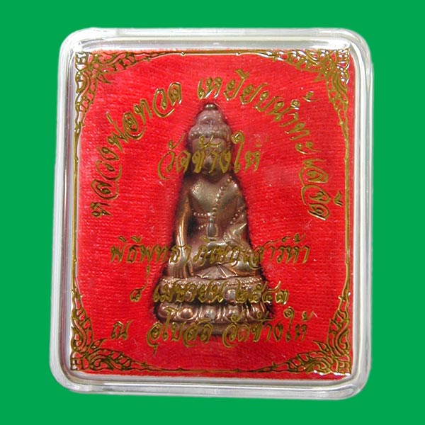 พระกริ่งใหญ่วัดช้างให้ รุ่นแรก นวโลห ะ หลวงพ่อทวด เหยียบน้ำท ะเลจืด