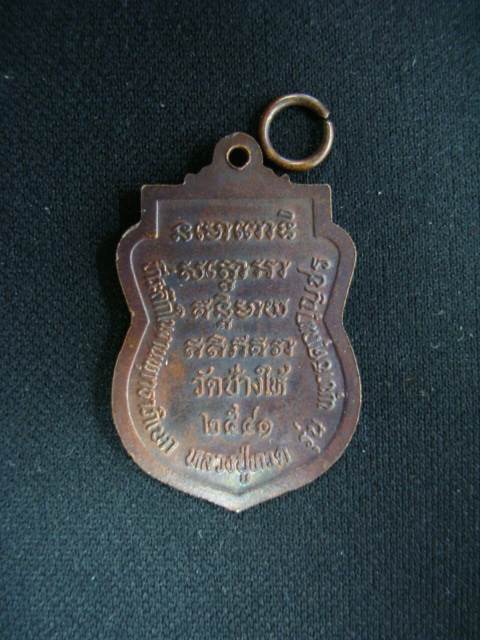 เหรียญหลวงปู่ทวด วัดช้างให้ รุ่นพุทธคุณกุญชร ทองแดง ปี๔๑