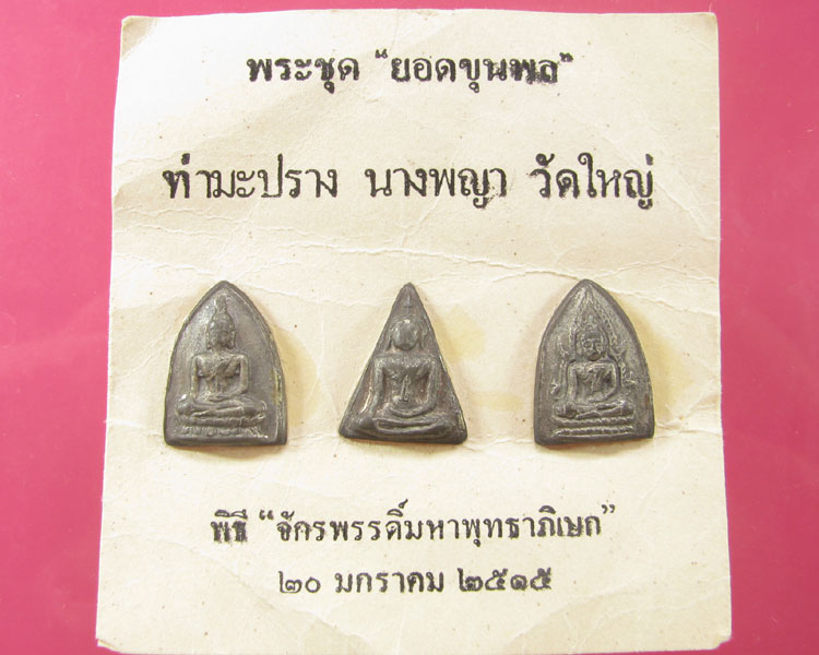 พระชุด ยอดขุนพล พิธีจักรพรรดิ์ ปี 2515 วัดพระศรีรัตนมหาธาตุ จ.พิษณุโลก