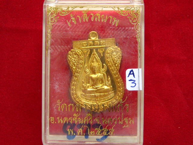 เหรียญพระพุทธชินราช กะไหล่ทอง รุ่นเจ้าสัวสยาม วัดกลางบางแก้ว