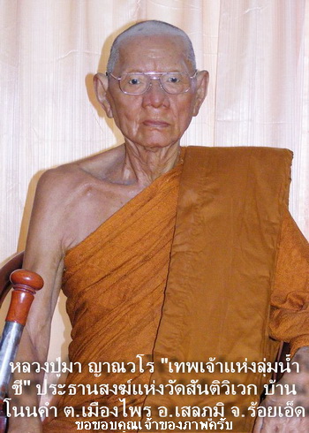 เหรียญ หลวงปู่มา ญาณวโร รุ่นเปิดที่ว่าการอำเภอธวัชบุรี ปี 2540 เนื้อทองแดง หายาก สวยแชมป์(เคาะเดียว)