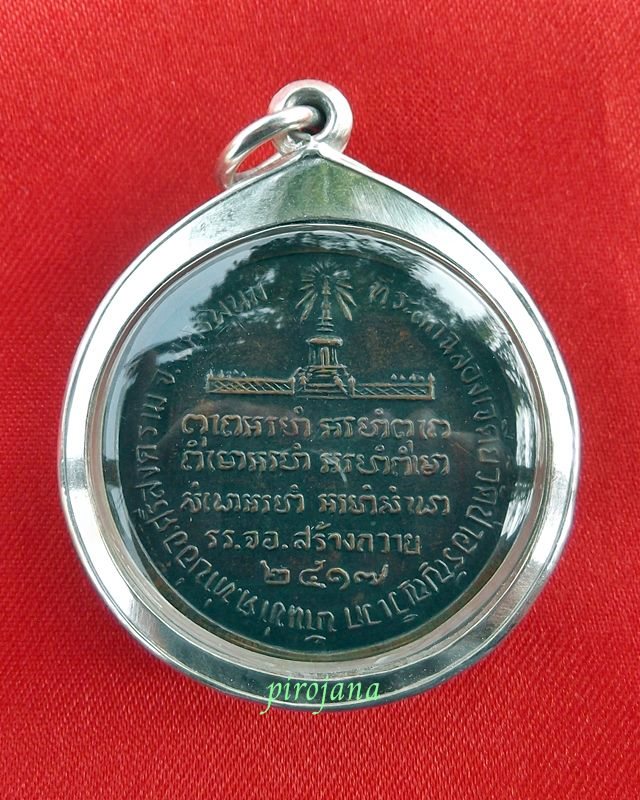 เหรียญหลวงปู่ดื้อ ปี ๑๗ โค๊ต จอ. เคาะเดียว 6,500.-