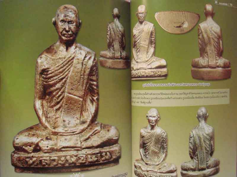 หนังสือ พระเครื่องเมืองพุทธ รวมชุดเนื้อผงยอดนิยม หลวงปู่ทิม อิสริโก