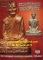 หนังสือ พระเครื่องเมืองพุทธ รวมชุดเนื้อผงยอดนิยม หลวงปู่ทิม อิสริโก