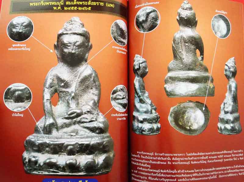 หนังสือ พระเครื่องเมืองพุทธ รวมพระกริ่งยอดนิยม