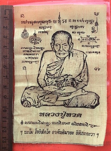 เริ่ม 10 บาท กับ ผ้ายันต์หลวงปู่ทวด   …BE231