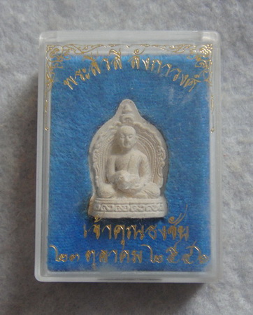 วัดใจ..พระสีวลี ลังกาวงศ์ เจ้าคุณธงชัย วัดไตรมิตร ปี ๒๕๔๖