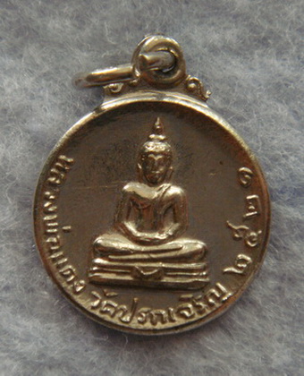 วัดใจ..หลวงพ่อแดง  วัดปรกเจริญ  จ.ราชบุรี  ปี ๒๕๒๑