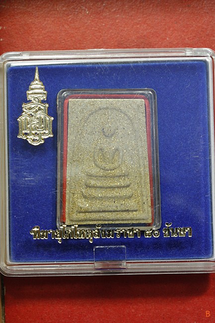 พระสมเด็จเกล็ดทองคำ สมเด็จพระญาณสังวร วัดบวรนิเวศ ครบ 80 ชันษา (กรรมการ) พร้อมกล่องเดิม...../184
