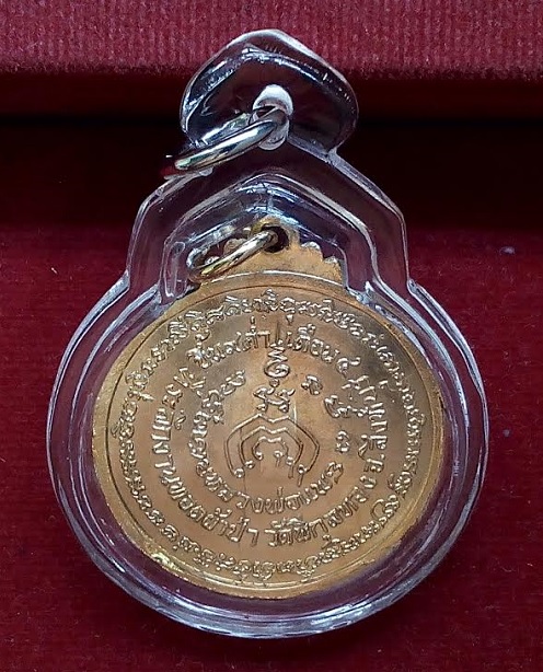 เหรียญประทานพร พิมพ์กลาง ที่ระลึกทอดผ้าป่าสามัคคี หลวงพ่อแพ วัดพิกุลทอง เนื้อกะไหล่ทอง ปี19