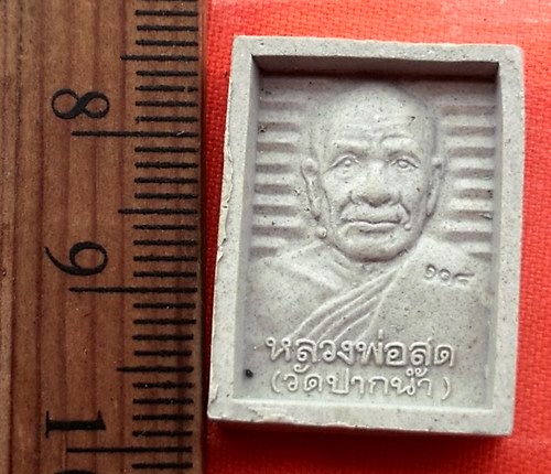 เริ่ม 10 บาท กับ ผงหลวงพ่อสด วัดปากน้ำ …BE258
