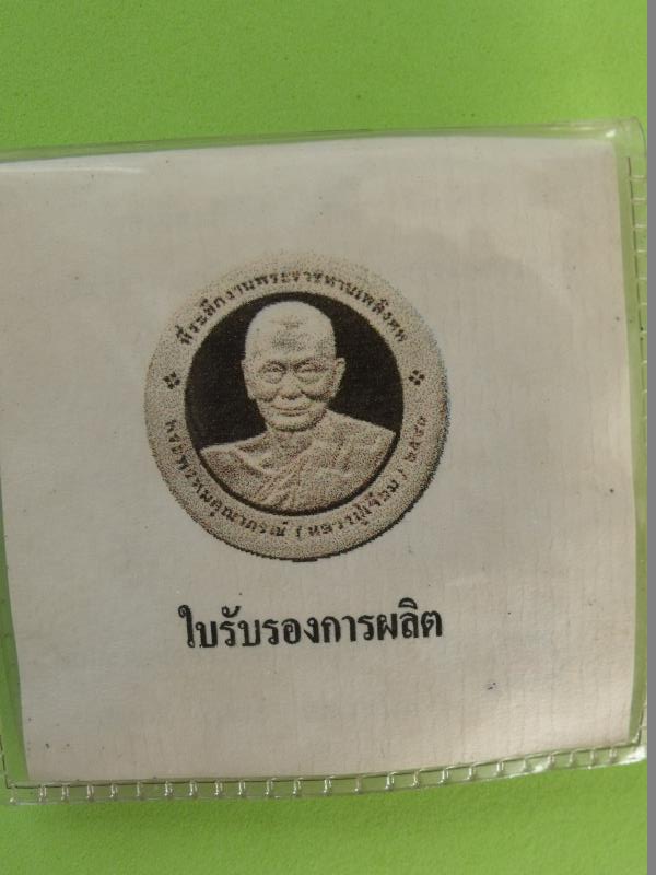 เหรียญหลวงพ่อโสธร หลังหลวงปู่เจียม เจ้าอาวาสวัดโสธร จ.ฉะเชิงเทรา ปี 40 (02)