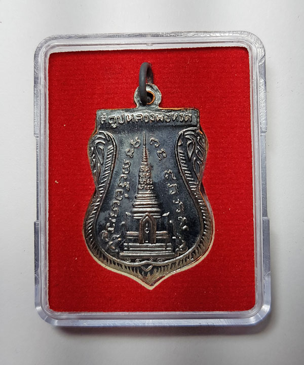 หลวงพ่อทวด ปี58 รุ่นสร้างพิพิธภัณฑ์ เนื้อทองแดง พร้อมกล่อง 16