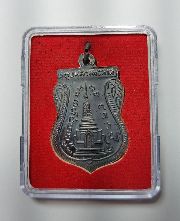 หลวงพ่อทวด ปี58 รุ่นสร้างพิพิธภัณฑ์ เนื้อทองแดง พร้อมกล่อง 18