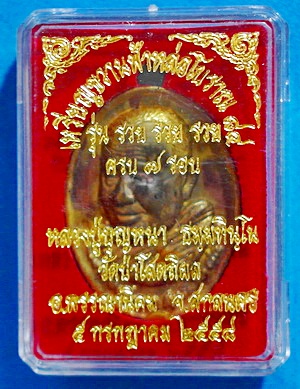 เหรียญขวัญฟ้า หล่อโบราณ ลต.บุญหนา รุ่น รวย รวย รวย เนื้อชนวน สุดยอดมวลสารหายาก ปี 58 แชมป์(เคาะเดียว