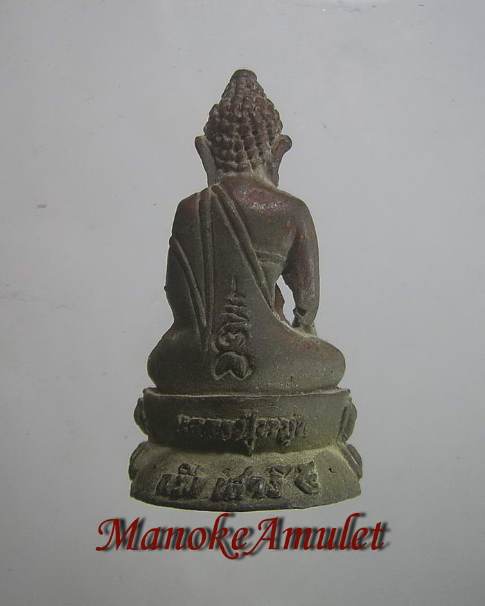 พระกริ่งสัมฤทธิผลอุดปรอท