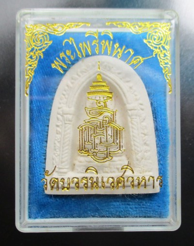 พระไพรีพินาศ วัดบวรนิเวศวิหาร ปี 2530 เนื้อผง สภาพสวยเดิมๆพร้อมกล่องราคาไม่แพงน่าสะสมบูชา