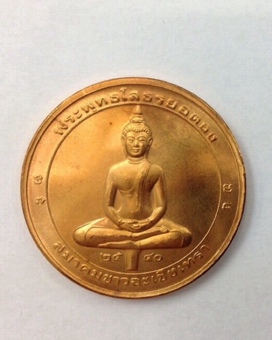 เหรียญหลวงพ่อโสธรยอดธง วัดโสธรวราราม พิมพ์ 2หน้า ปี40 เนื้อทองแดง ตลับเดิม #2