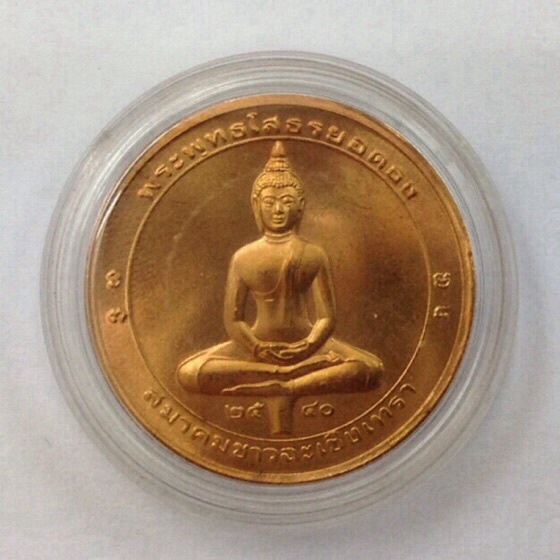 เหรียญหลวงพ่อโสธรยอดธง วัดโสธรวราราม พิมพ์ 2หน้า ปี40 เนื้อทองแดง ตลับเดิม #2