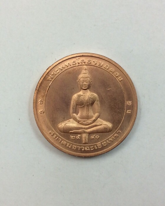 เหรียญหลวงพ่อโสธร ยอดธง พิมพ์ 2หน้า ปี40 สมาคมชาวฉะเชิงเทรา เนื้อทองแดง ตลัดเดิม #1
