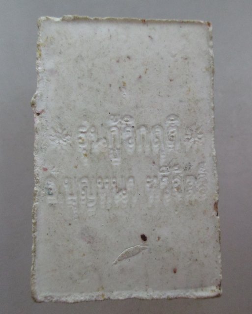 20 บาท หลวงปู่เทพโลกอุดร รุ่นกู้วิกฤติ อ บุญหนา