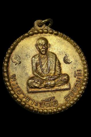 เหรียญหลวงปู่ตื้อ ปี 16 นิยมก้อนเมฆ 2 โค้ต