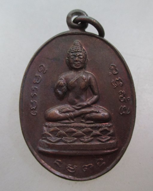 20 บาท เหรียญพระพุทธ วัดบุคคโล กทม