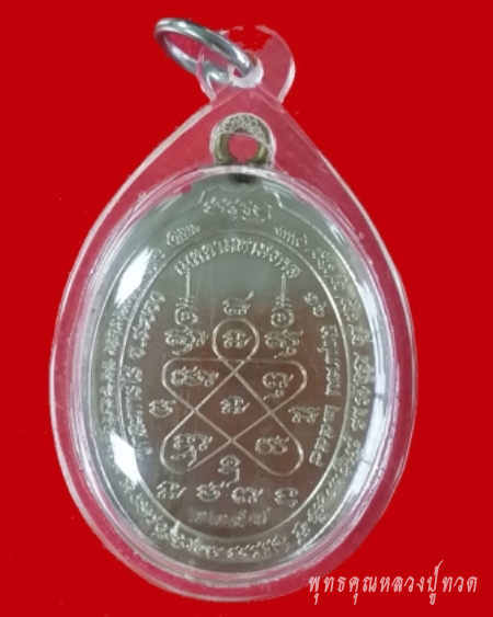 เหรียญหลวงปู่ทิม