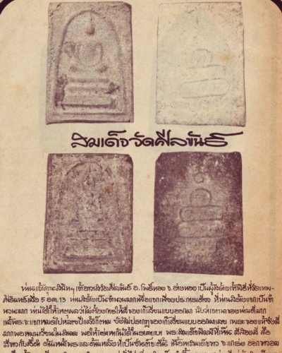 พระสมเด็จขาว เจ้าคุณนรฯ วัดศีลขันธ์ จ.อ่างทอง ปี13 หลังยันต์นูน 