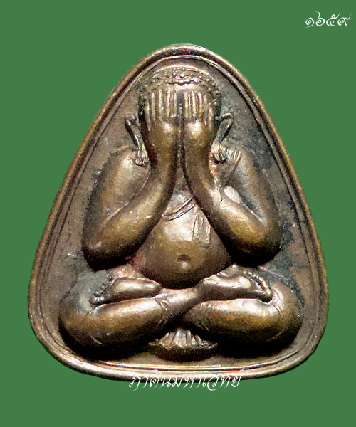 เหรียญพระปิดตา รุ่นแรก  หลวงปู่ทิม วัดพระขาว จ.อยุธยา ปี ๓๑