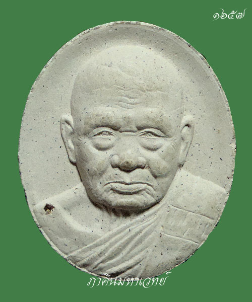 พระผงหลวงปู่ทิม วัดพระขาว จ.อยุธยา ๒๕๕๒ 