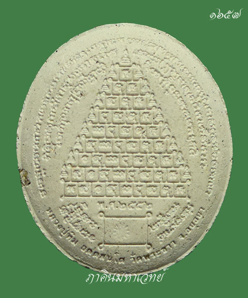 พระผงหลวงปู่ทิม วัดพระขาว จ.อยุธยา ๒๕๕๒ 