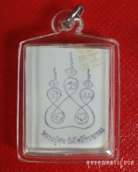 หลวงปู่สุข วัดโพธิ์ทรายทอง