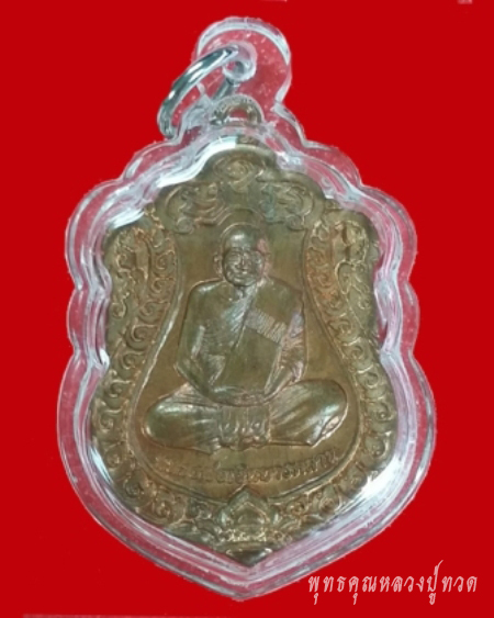 เหรียญหลวงพ่อเงิน วัดบางคลาน