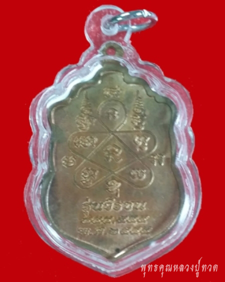 เหรียญหลวงพ่อเงิน วัดบางคลาน