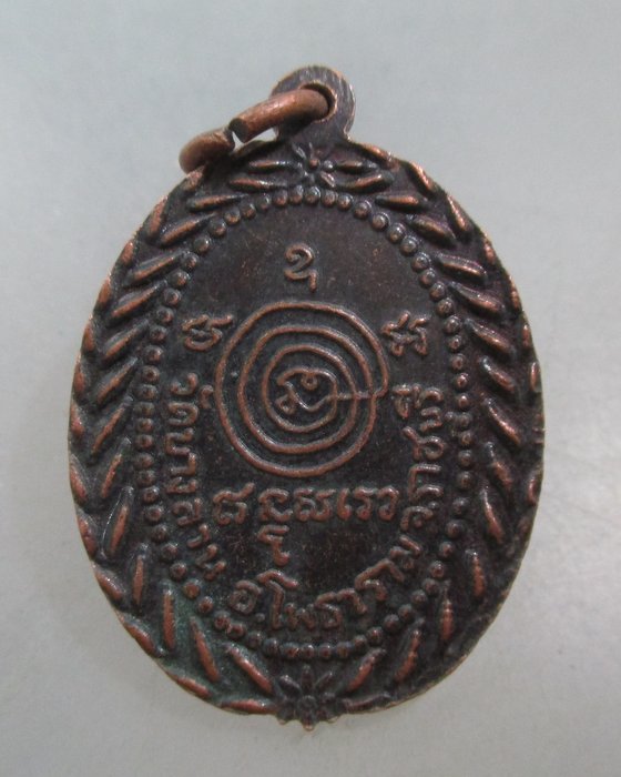 20 บาท เหรียญพระครูโพธิสาทร วัดบางลาน จ.ราชบุรี