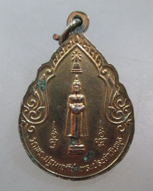 20 บาท เหรียญพระร่วงโรจน์ฤทธิ์ พระปฐมเจดีย์ จ นครปฐม  ลงยา