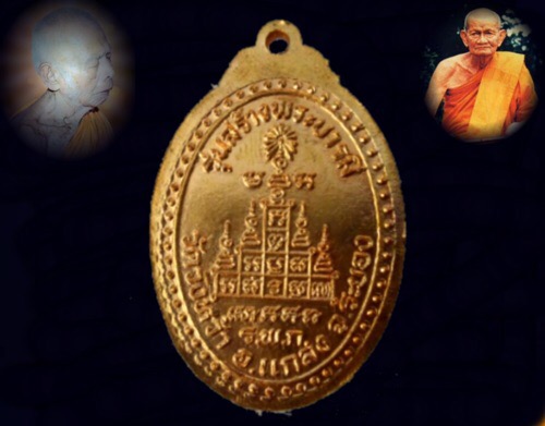 เหรียญสร้างบารมีหลวงปู่คร่ำวัดวังหว้าระยองปี18