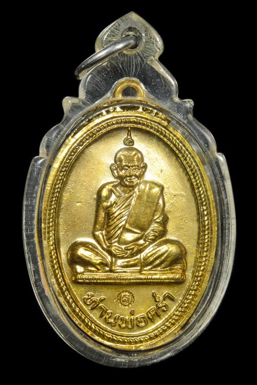เหรียญสร้างบารมีหลวงปู่คร่ำวัดวังหว้าระยองปี18
