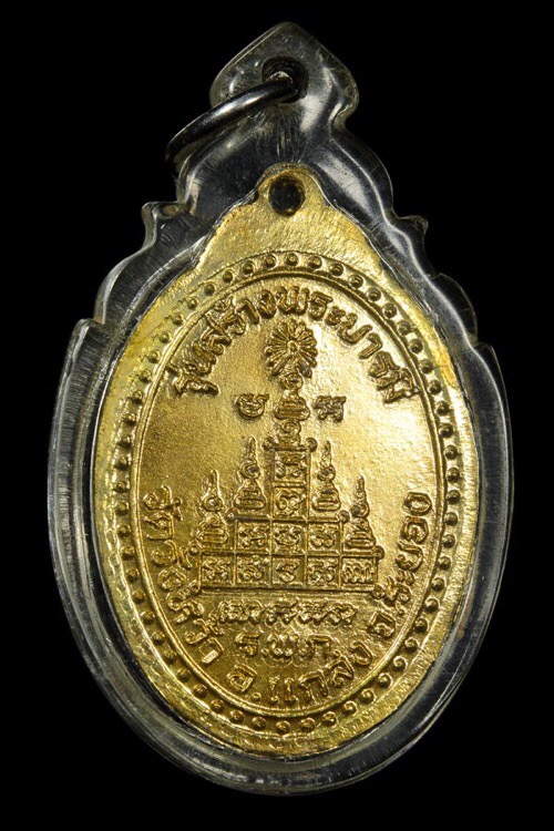 เหรียญสร้างบารมีหลวงปู่คร่ำวัดวังหว้าระยองปี18