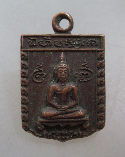 20 บาท เหรียญพระพุทธ ไม่ทราบที่ครับ