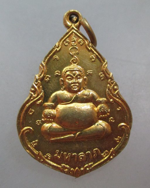 20 บาท เหรียญมหาลาภ พระสังกัจจายน์ พระสีวลี วัดธรรมาภิมุข จ ตราด