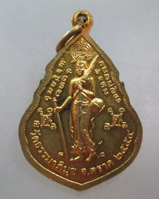 20 บาท เหรียญมหาลาภ พระสังกัจจายน์ พระสีวลี วัดธรรมาภิมุข จ ตราด