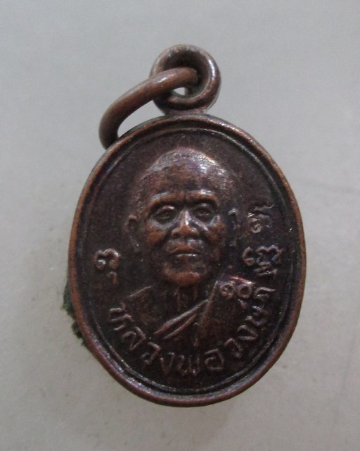 20 บาท เหรียญเม็ดแตงหลวงพ่อวงศ์-หลวงพ่อสมชาย วัดปริวาส  ตอกโค็ด
