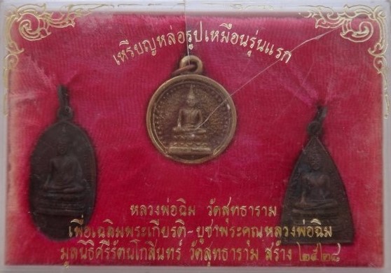 ชุดเหรียญหลวงพ่อฉิมวัดสุทธาราม ปี28 เคาะเดียว150