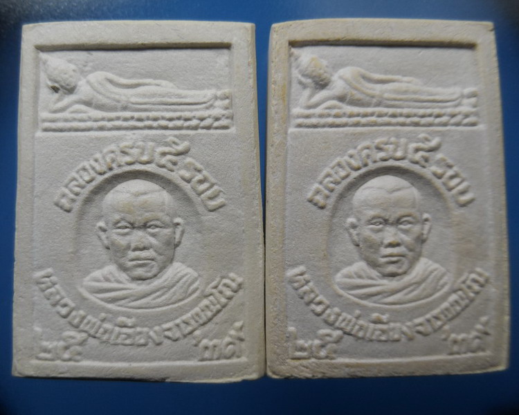 [[ เคาะแรกเริ่ม 20 บาท ]]พระผงหลังรูปเหมือนหลวงพ่อเฮียง รุ่น ไม่เจ็บ ไม่จน ปี2539อายุ5รอบ ชลบรี (2)