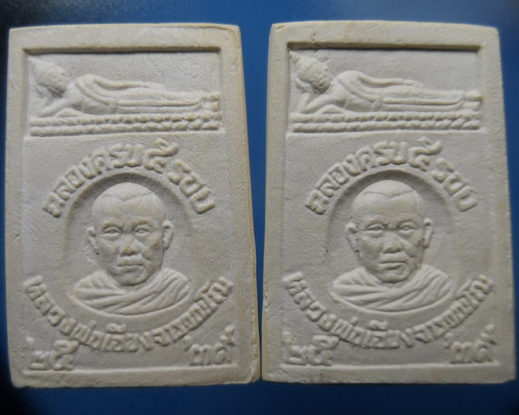 [[ เคาะแรกเริ่ม 20 บาท ]]พระผงหลังรูปเหมือนหลวงพ่อเฮียง รุ่น ไม่เจ็บ ไม่จน ปี2539อายุ5รอบ ชลบรี (4)