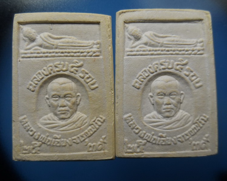 [[ เคาะแรกเริ่ม 20 บาท ]]พระผงหลังรูปเหมือนหลวงพ่อเฮียง รุ่น ไม่เจ็บ ไม่จน ปี2539อายุ5รอบ ชลบรี (5)