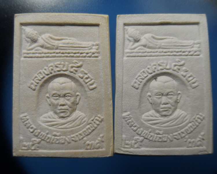 [[ เคาะแรกเริ่ม 20 บาท ]]พระผงหลังรูปเหมือนหลวงพ่อเฮียง รุ่น ไม่เจ็บ ไม่จน ปี2539อายุ5รอบ ชลบรี (8)